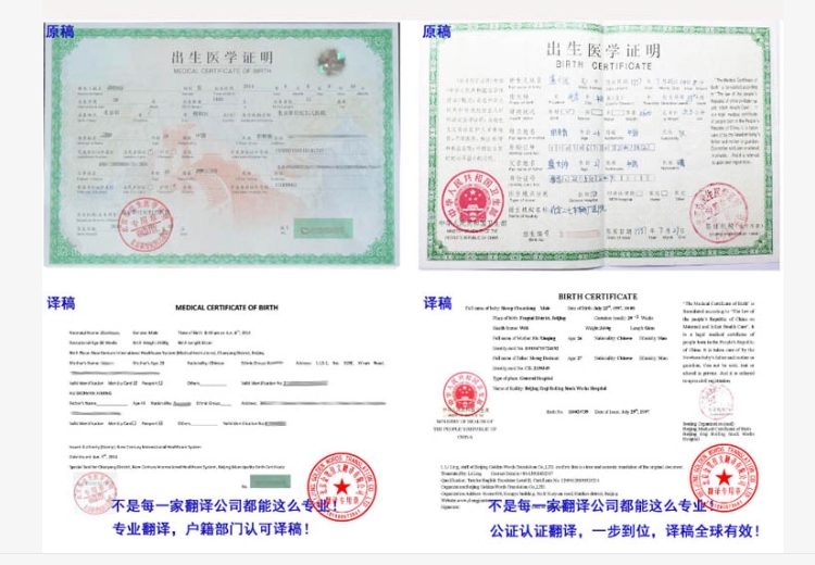 出生证明翻译的注意事项及实例