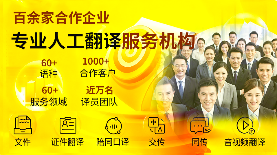 打破语言壁垒:有资质的北京翻译公司推荐,为企业全球化保驾护航 打破语言壁垒:有资质的北京翻译公司推荐,为企业全球化保驾护航