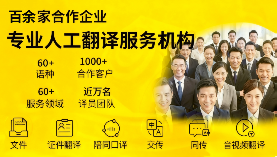 2025深度剖析专业北京翻译公司:众赞翻译精准对接企业所需 2025深度剖析专业北京翻译公司:众赞翻译精准对接企业所需