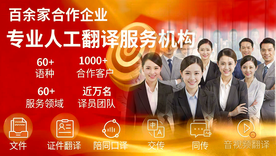 北京专业翻译服务选择指南:聚焦资质、案例与服务关键点|众赞翻译 北京专业翻译服务选择指南:聚焦资质、案例与服务关键点|众赞翻译