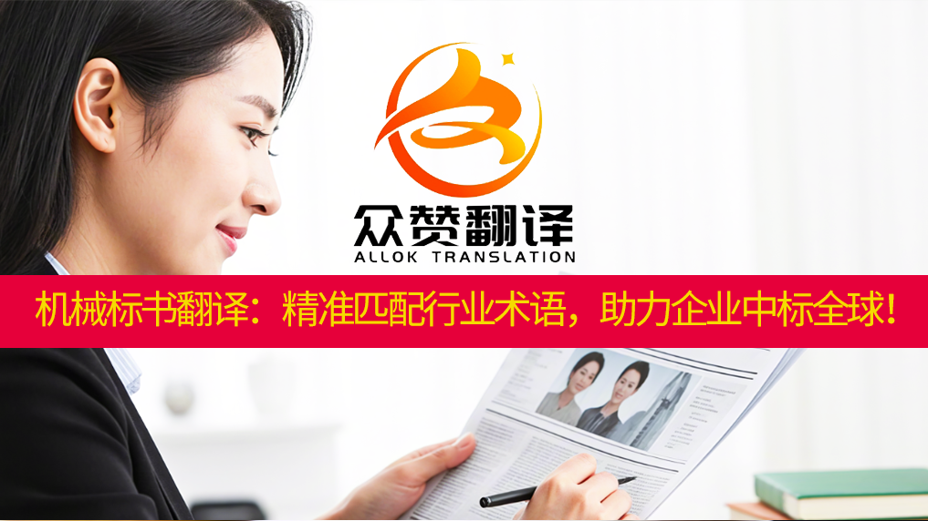 翻译公司：用报刊翻译传递中国声音，讲好世界故事！众赞翻译
