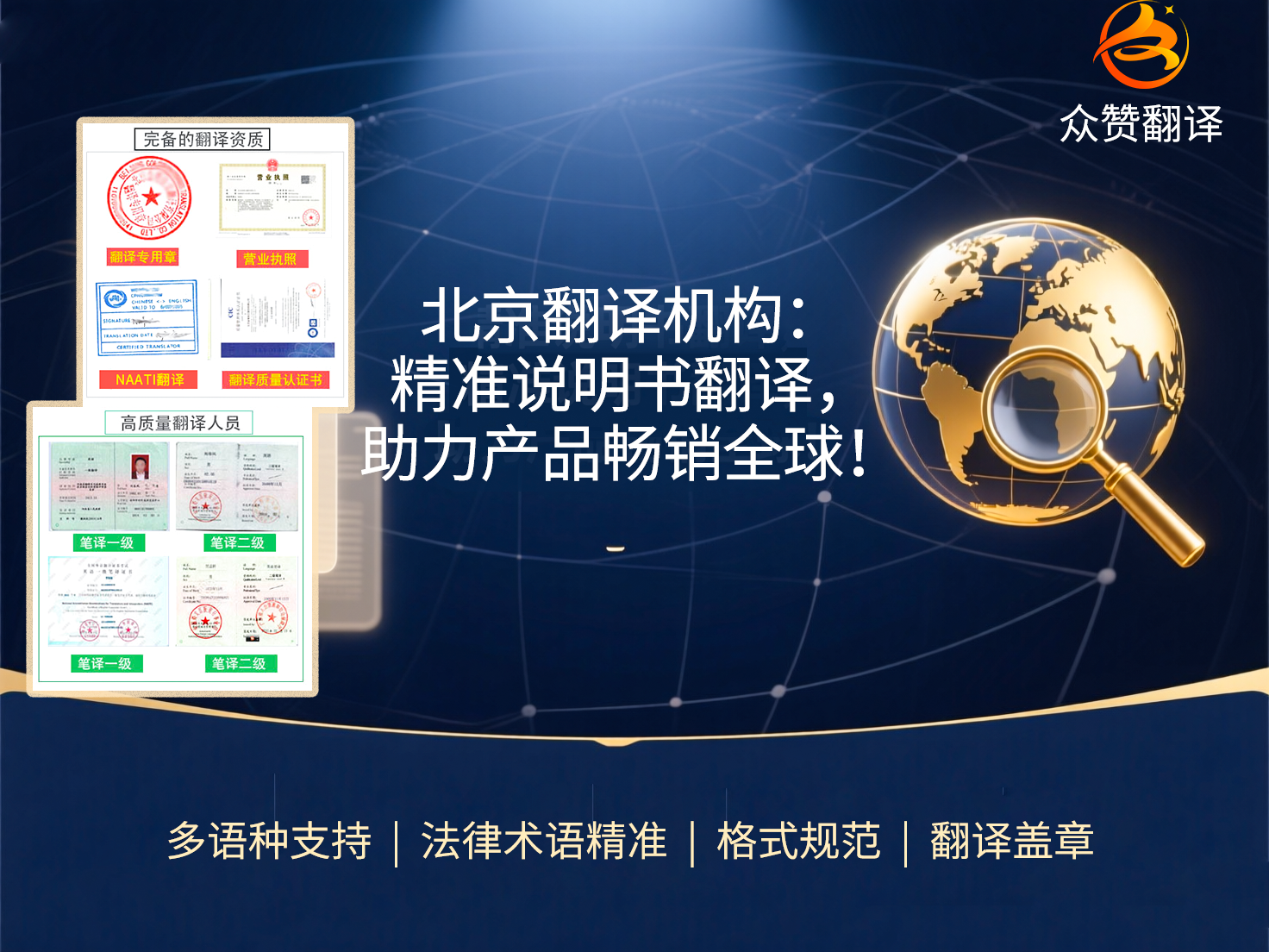 北京翻译机构：精准说明书翻译，助力产品畅销全球！众赞翻译