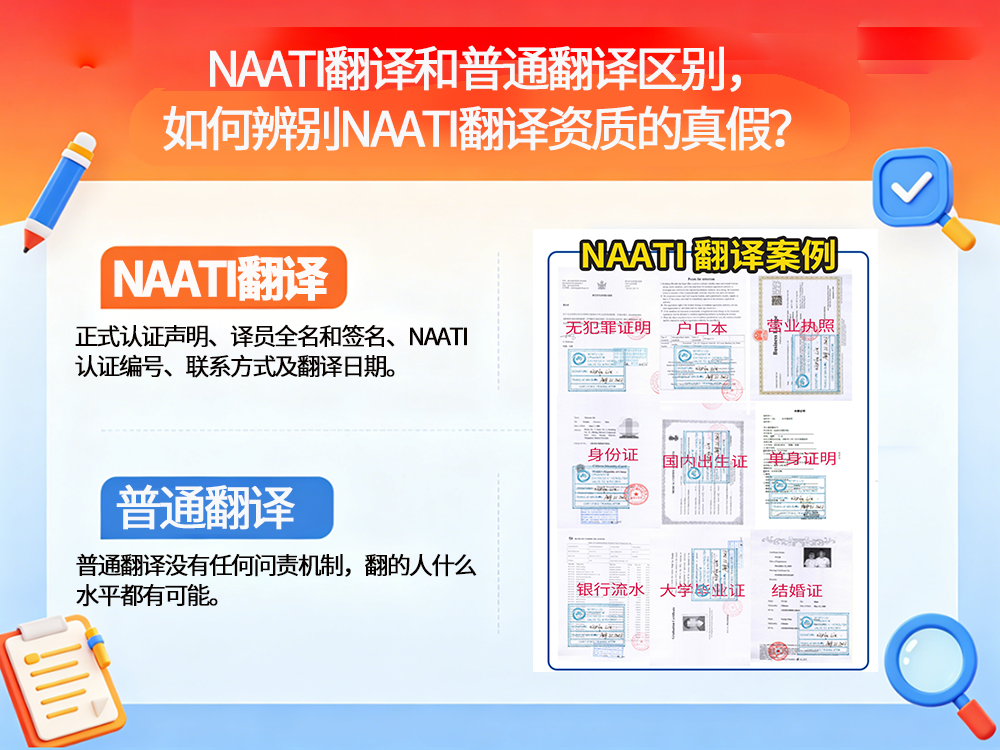 NAATI翻译和普通翻译区别，如何辨别NAATI翻译资质的真假？