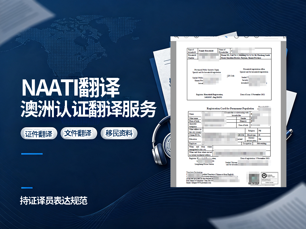 NAATI翻译服务
