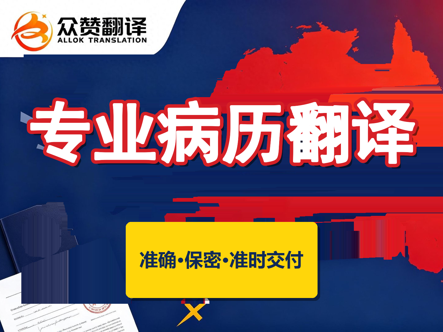 病历翻译服务|让境外医生准确读懂您的病历 病历翻译服务|让境外医生准确读懂您的病历